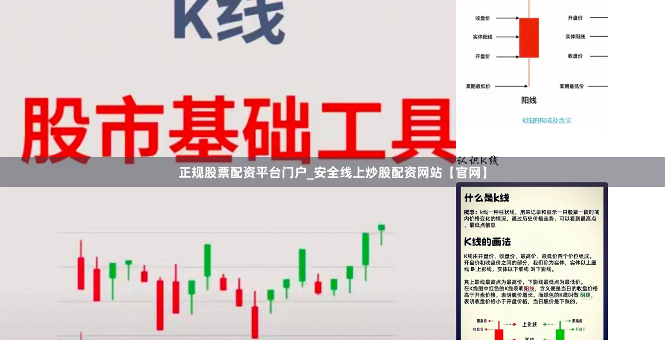 正规股票配资平台门户_安全线上炒股配资网站【官网】